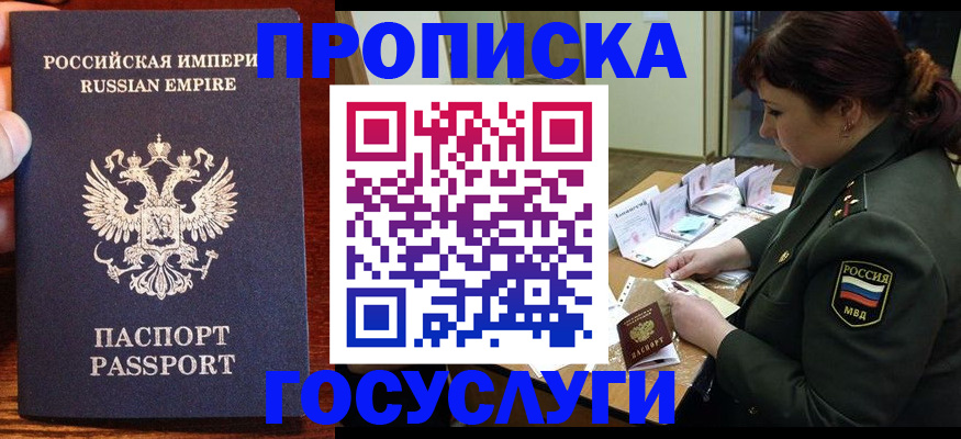 прописка в квартире в Благовещенске