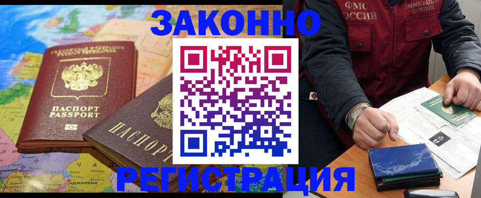 временная регистрация госуслуги в Благовещенске