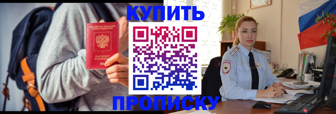 временная регистрация недорого в Благовещенске