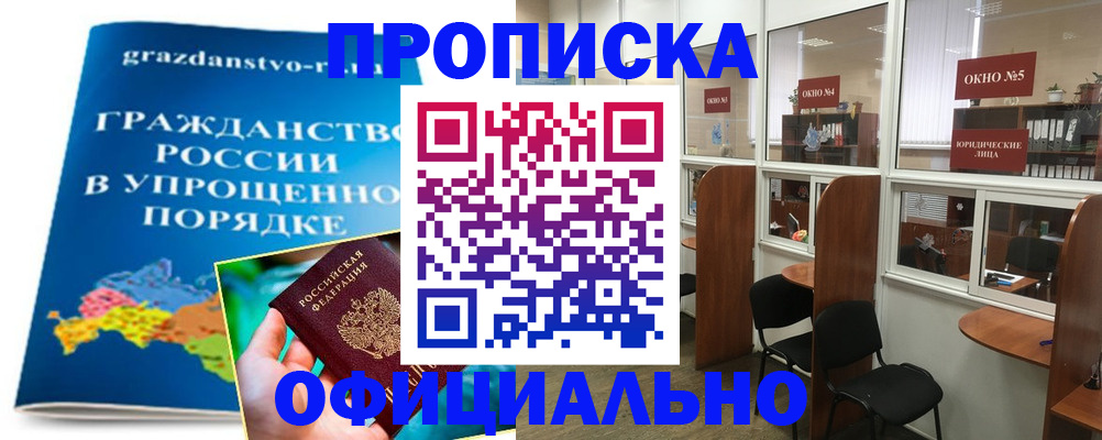 временная регистрация собственник в Благовещенске