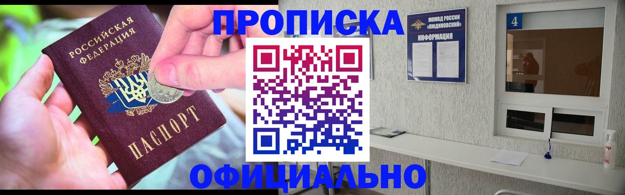 временная регистрация законно в Благовещенске