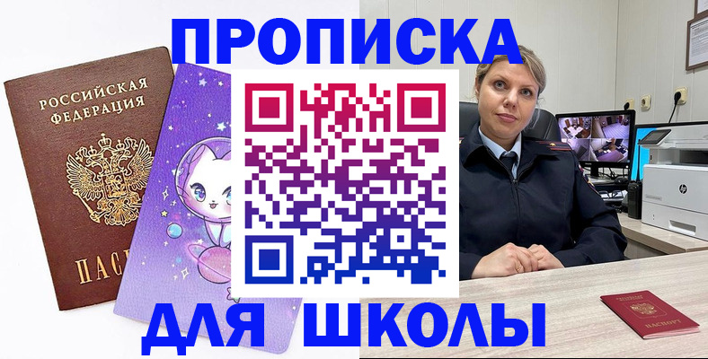 прописка паспорт в Благовещенске